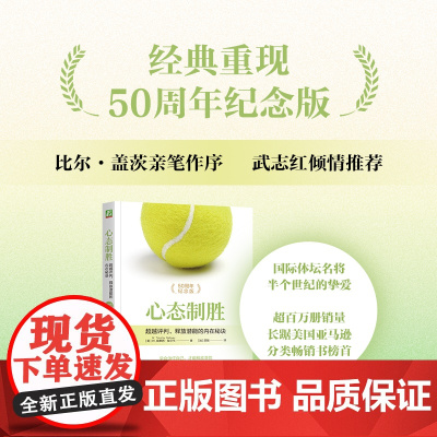 心态制胜 超越评判 释放潜能的内在秘诀 提摩西·加尔韦 巅峰表现 摆脱负面心理 克服自我怀疑 放松专注 机械工