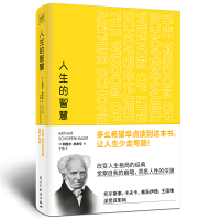 音像人生的智慧[德]阿图尔·叔本华/著 丁伟译