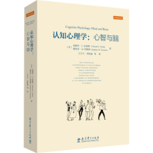 醉染图书认知心理学:心智与脑9787519110345