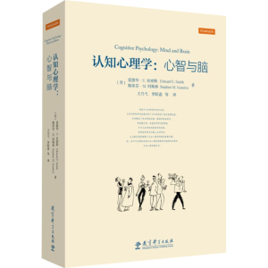 醉染图书认知心理学:心智与脑9787519110345