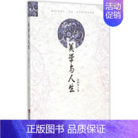 [正版] 美学与人生寇鹏程美学文集 哲学宗教书籍
