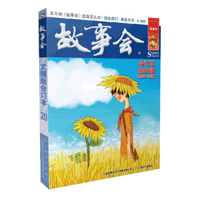 醉染图书故事会(合订本第20辑总58-60期)9787553522661