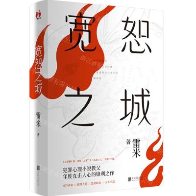 [N]宽恕之城(上下)-9787559672612