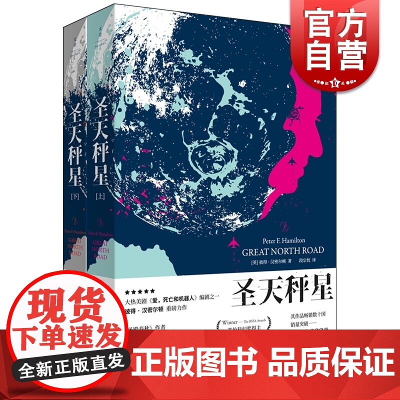 圣天秤星 彼得汉密尔顿著 爱/死亡和机器人编剧获奖力作 科幻悬疑 科幻小说 获奖作品 短篇小说 上海人民出版社 世纪