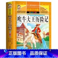 吹牛大王历险记 [正版]312页吹牛大王历险记 原著完整版 小学生青少年版课外书必读三四五六年级课外阅读书籍3-4-5-