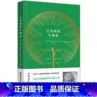 [正版]五堂极简生物课(精)保罗纳斯著 诺贝尔奖得主开讲现代生物学 阐述生物学五大支点细胞基因 生命生物多样性 生物科