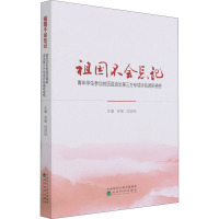 祖国不会忘记(青年学生参加贫困县退出第三方专项评估调研感想)