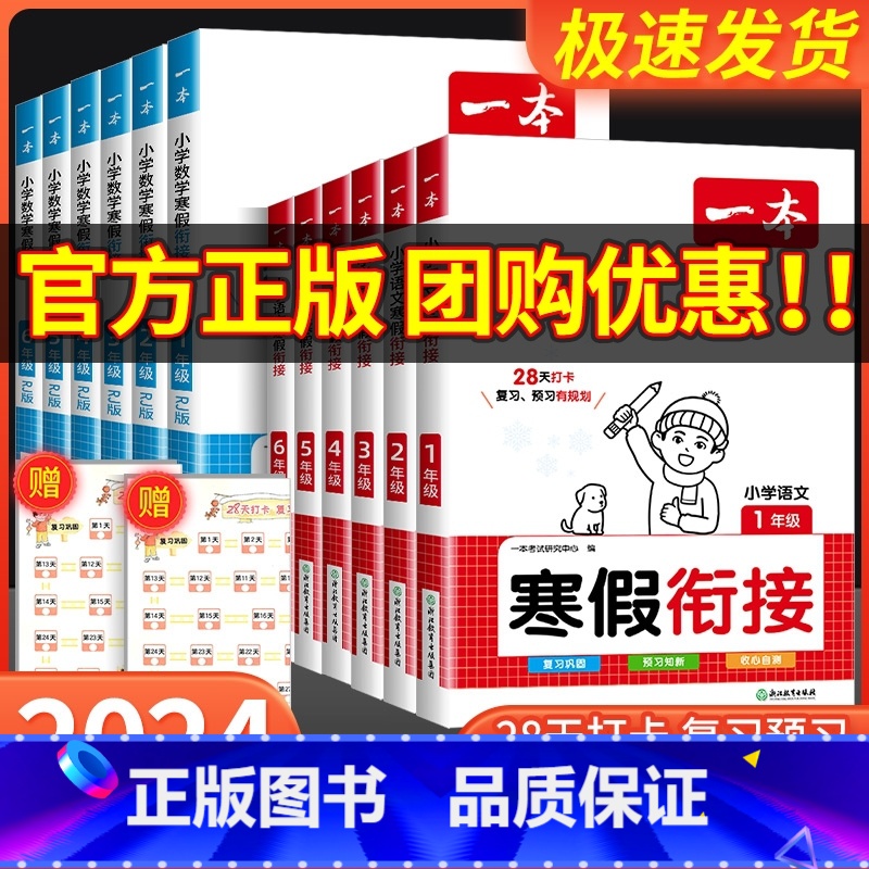 2本:寒假衔接 语文+数学 小学二年级 [正版]2024一本寒假衔接作业一年级二年级三四五六年级上册人教版全套语文寒假阅