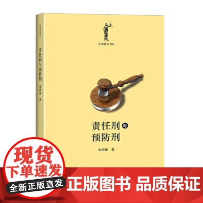 责任刑与预防刑