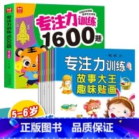 [9册]5-6岁专注力训练+贴贴画 [正版]儿童专注力思维训练1600题2-3-6岁幼儿园宝宝早教启蒙思维逻辑迷宫注意力