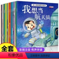 [全20册]幼儿梦想家职业绘本 [正版]幼儿梦想家职业绘本 0-3-6岁宝宝睡前启蒙认知故事儿童图画书幼儿园老师带拼音一