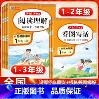 [上册]看图写话+阅读理解+语文基础+文学常识+必背古诗(5本) 小学二年级 [正版]小学生看图写话一年级二年级上册下册