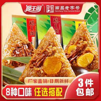 滕王阁粽子蛋黄鲜肉粽豆沙粽蜜枣花生赤豆粽子鲜肉粽板票鲜肉粽散装真空包装大肉粽720g