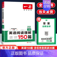 英语阅读理解[全国通用] 八年级/初中二年级 [正版]2025新版一本八年级英语阅读理解150篇人教版 初中初二上下册英