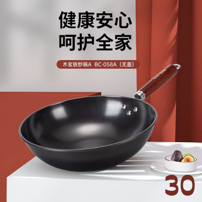 巴尔德木玄铁炒锅A BC-058A 直径30cm 单位:个