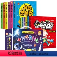 [20册]脑筋急转弯+幽默笑话+十万个为什么 [正版]脑筋急转弯小学生一二三四年级课外阅读漫画6-12岁儿童带拼音益智阅