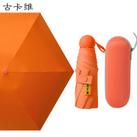 古卡维 防晒胶囊晴雨伞 五折6骨+胶囊盒 MX018