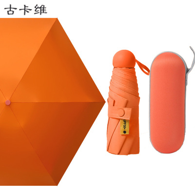古卡维 防晒胶囊晴雨伞 五折6骨+胶囊盒 MX018