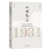 [N]六国饭店(1931)-9787512694439