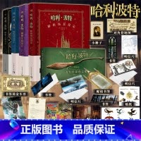 哈利波特设定[套装5册] [正版]可任选 共5册防损包装+豪华赠品哈利波特设定集解析生物道具场景人物设定飞天扫帚华纳美术