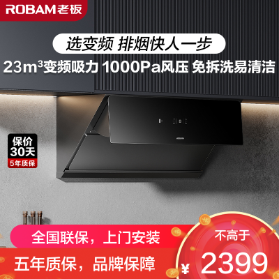 [变频]老板(ROBAM)老板23m³大吸力侧吸式触控式抽油烟机单吸油烟机免拆洗 28X02S挥手智控1000Pa静压