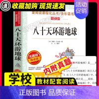 [29元3件]八十天环游地球 [正版]青鸟书籍 儿童文学读物小学生三四五六年级课外阅读书籍青少年儿童名著故事书四年级课外