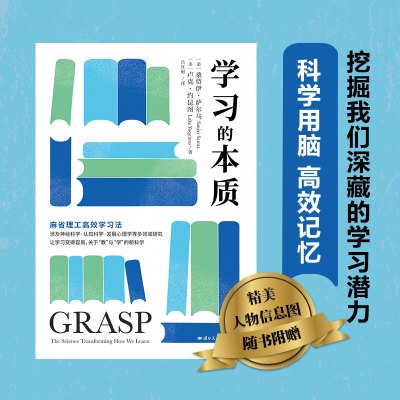 [正版]学习的本质 桑贾伊·萨尔马 卢克·约昆图 著 国际文化出版9787512514003