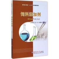 [M]饲料添加剂-9787565511981