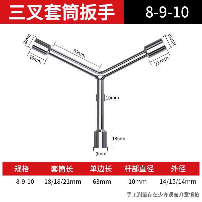 圣德列 六角扳手三叉套筒扳手扭力三角套筒头扳手工具加长杆拆卸Y形工具8-9-10