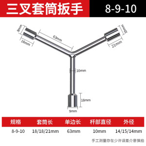 圣德列 六角扳手三叉套筒扳手扭力三角套筒头扳手工具加长杆拆卸Y形工具8-9-10