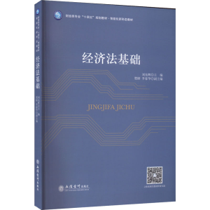 [M]经济法基础-9787542970862