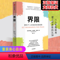 [正版] 界限 内德拉格洛佛塔瓦布著 通往个人自由的实践指南 用认知行为疗法 帮助人际关系受困的人找回原则和主动权 出