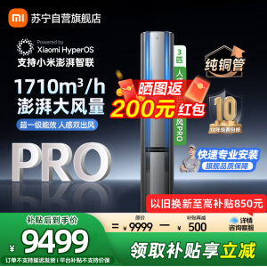 米家小米空调 72LW-NA11/F2A1(G) 3匹新风Pro 人感双出风超一级能效 星缎银 变频空调柜机