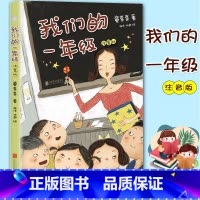[正版]书店张祖庆 我们的一年级注音版 童喜喜 8-12岁小学生一二三四五六年级课外阅读经典文学故事书目励志成长读物