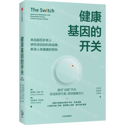 [N]健康基因的开关-9787521736083