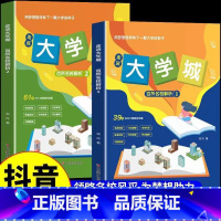 走进大学城1+2(全2册) [正版]走进大学城百所名校解析2024新版全套两册 全国知名大学211和985简介高考志愿填