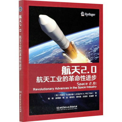 航天2.0 航天工业的革命性进步