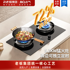 名气(MQ)燃气灶家用嵌入式5.2KW大火力猛火灶具双边180分钟定时双灶可调底盘A6251B