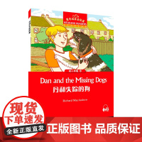 黑布林英语阅读 初二年级 17,丹和失踪的狗(一书一码)9787544654807