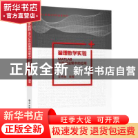 正版 管理数学实验(MATLAB在管理运筹中的应用)/大数据与商务智能