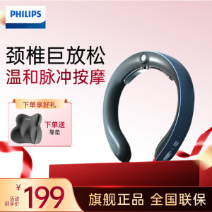 飞利浦(PHILIPS)颈椎按摩仪肩颈按摩器颈部按摩仪肩颈椎护颈仪脉冲按摩生日礼物送男女友父母PPM3302N