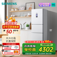 西门子 306升大容量三门冰箱小户型家用 风冷无霜 控湿保鲜 智能速冷速冻 (白色) 支持国家补贴 KG32HA22EC