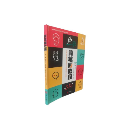 正版新书]简笔画教程陈进东主编;王珊珊等副主编 著97872101652