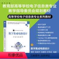 理科 [正版]新书 数字集成电路设计 李娇,张金艺,任春明,孙学成 电路设计;数字集成电路