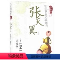 [正版]中国名家经典童话:张天翼专集全新版 大林和小林 秃秃大王 青少年版中小学生课外教辅书文学书籍 同心出版社