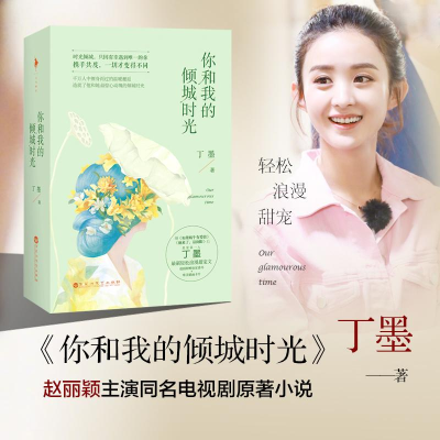 [M]你和我的倾城时光-9787550010970