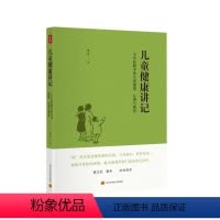 [正版]儿童健康讲记