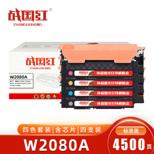 战国红W2080A粉盒 惠普HP 179fnw/118A四色含芯片 套