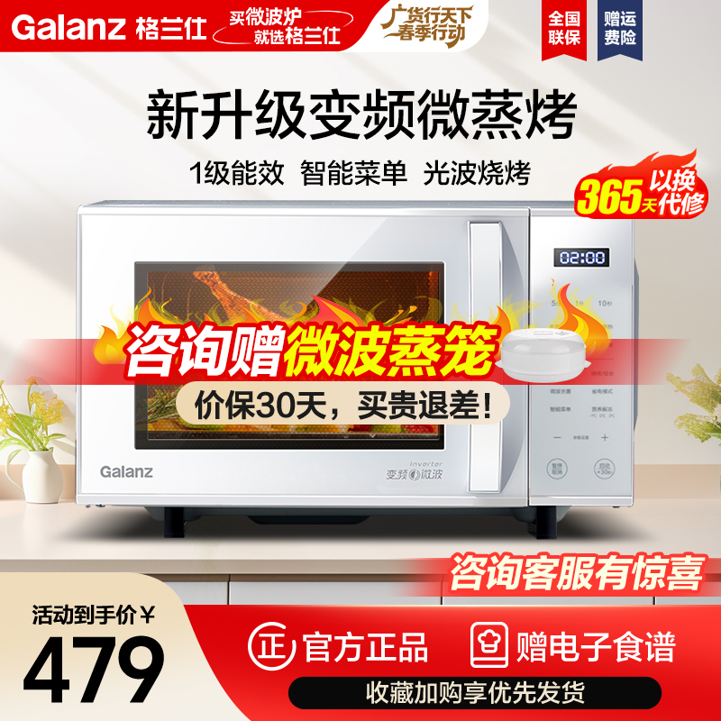 格兰仕(Galanz) 微波炉政府补贴 23升微蒸烤一体平板式 变频一级能效多功能可烧烤光波炉ZW1-GF3V