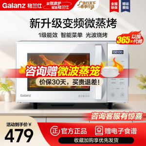 格兰仕(Galanz) 微波炉政府补贴 23升微蒸烤一体平板式 变频一级能效多功能可烧烤光波炉ZW1-GF3V